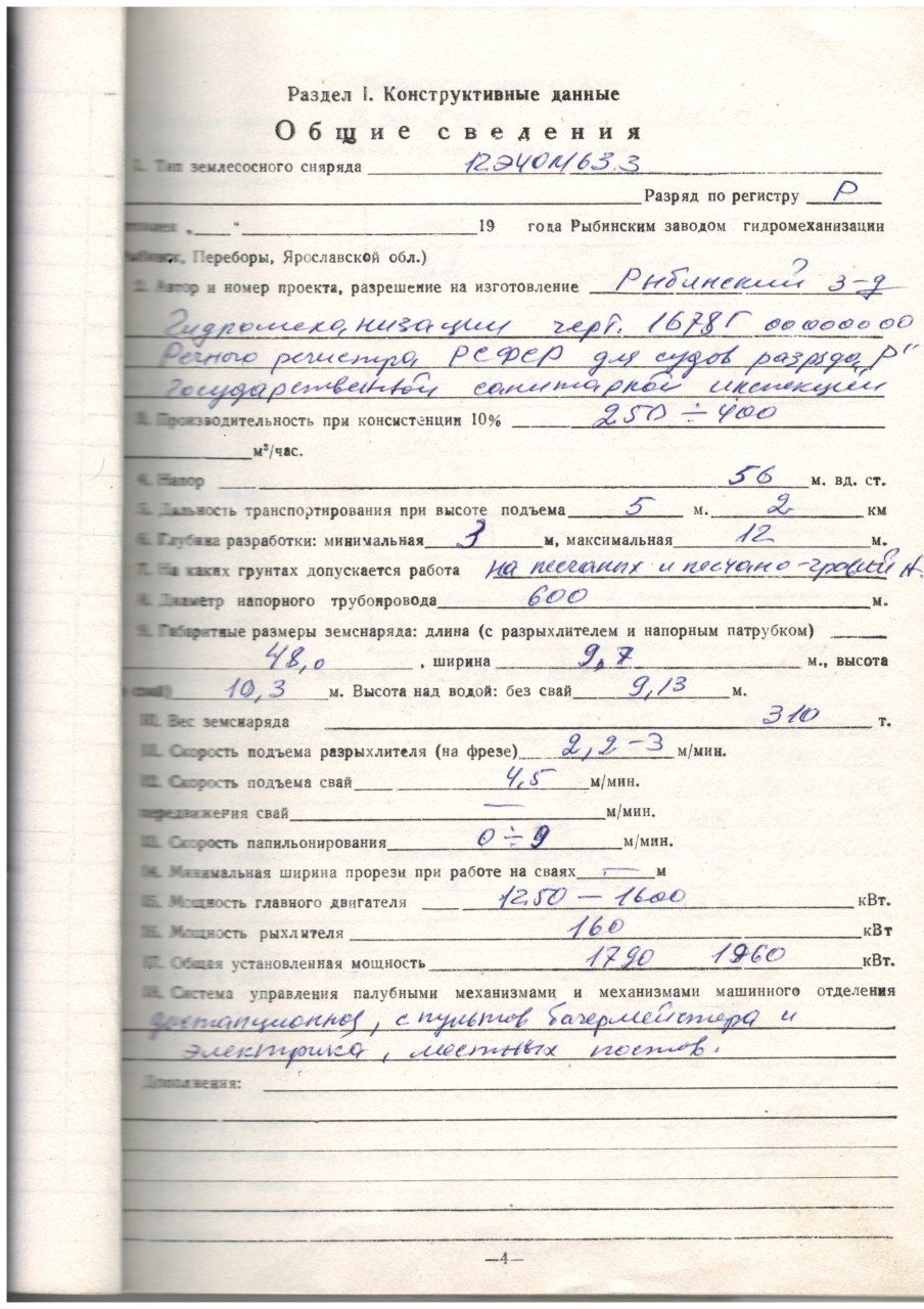 Землесосного снаряда