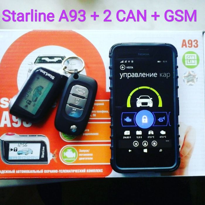 Сигнализация установка на авто. Продажа.