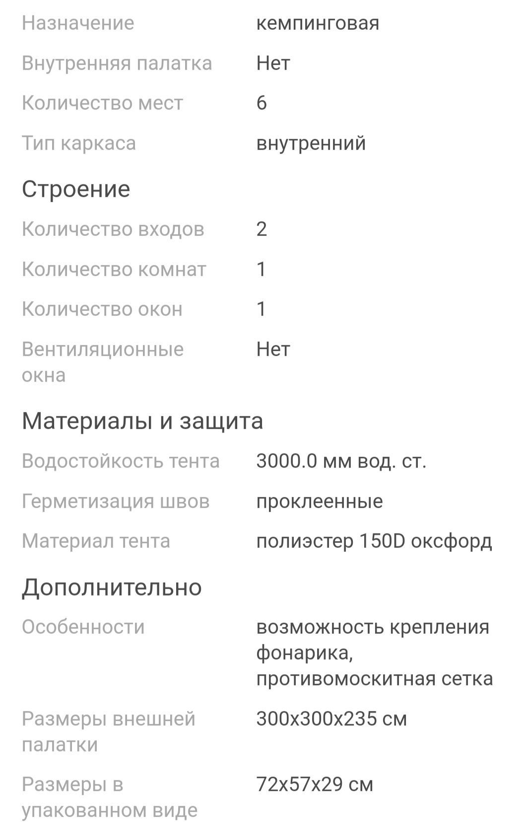 Продам палатку цена 45000тг