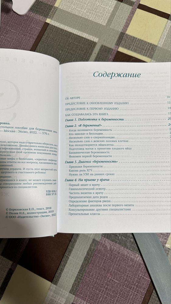 Книга «9 месяцев счастья»