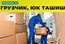 доставка,доставить,разгрузчики,грузчики,Перемещение,Подъём