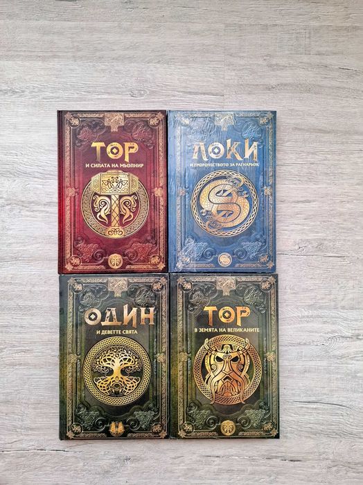 Колекция "Скандинавска митология"