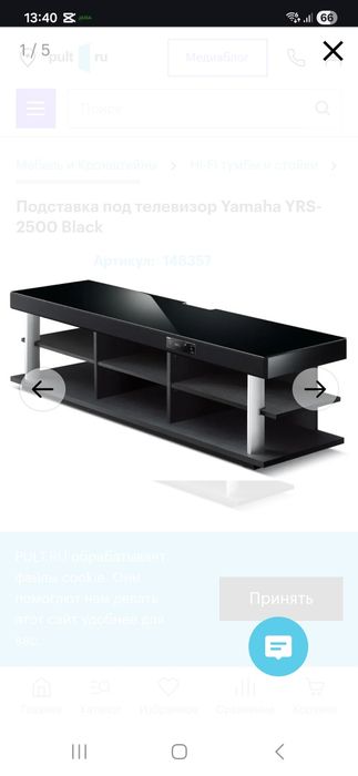 Подставка под телевизор Yamaha YRS-2500 Black