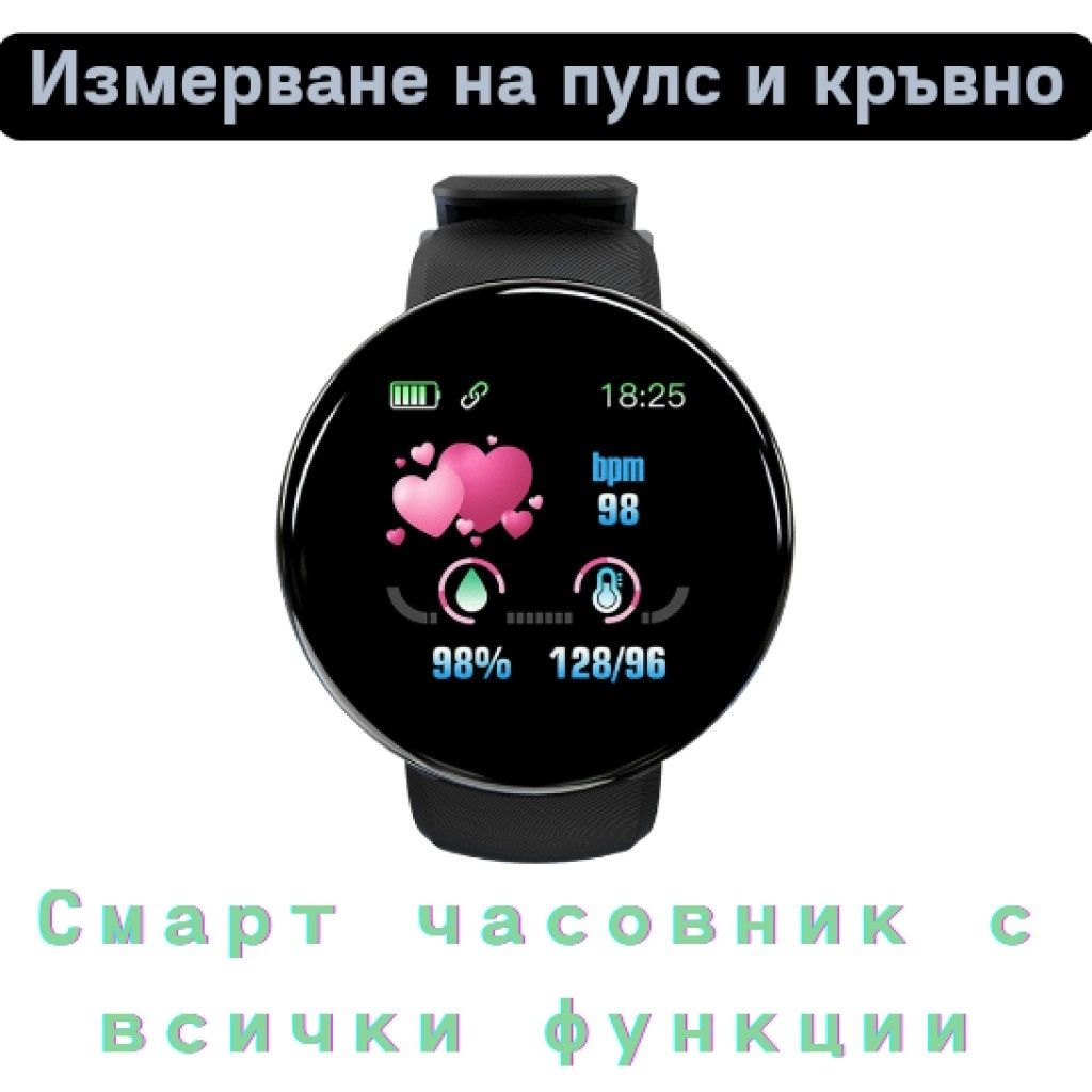 Смарт часовник с измерване на пулс и кръвно