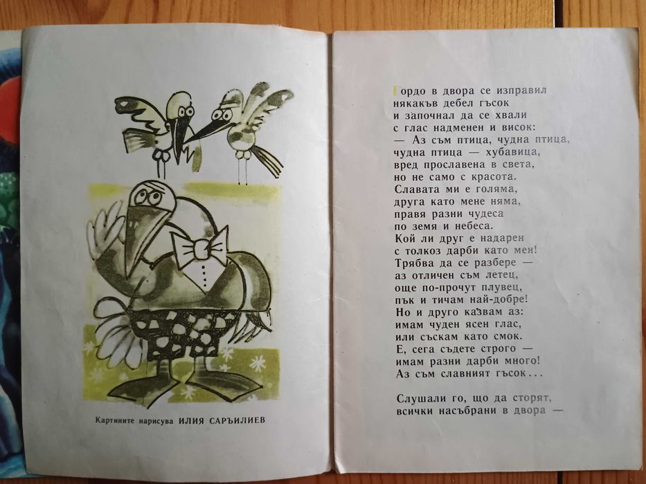 Детски книжки малък формат