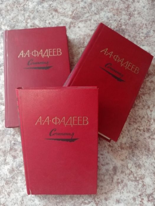 Продаю А. А. Фадеев. Сочинения в 3 томах (комплект из 3 книг)