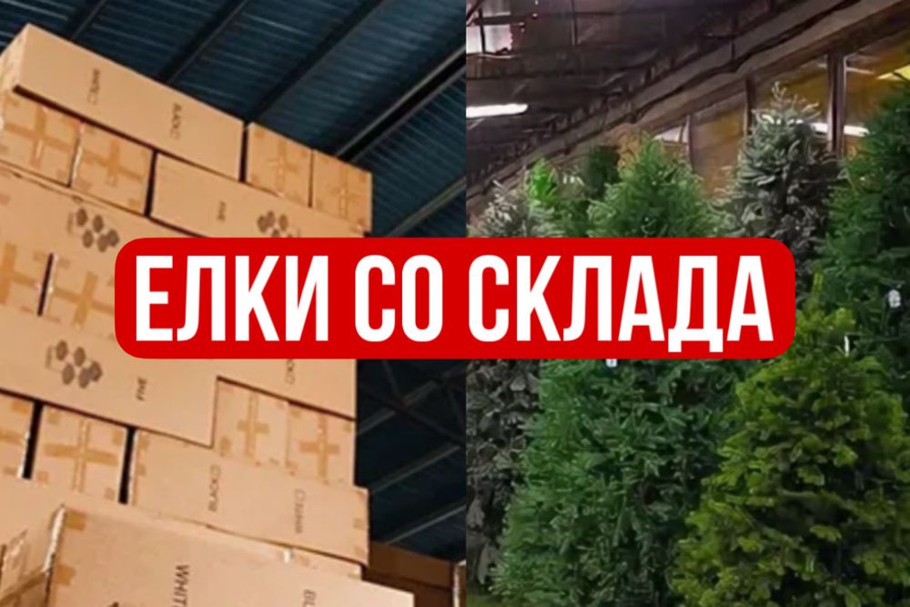 Елки со склада, елки искусственные, опт, розница