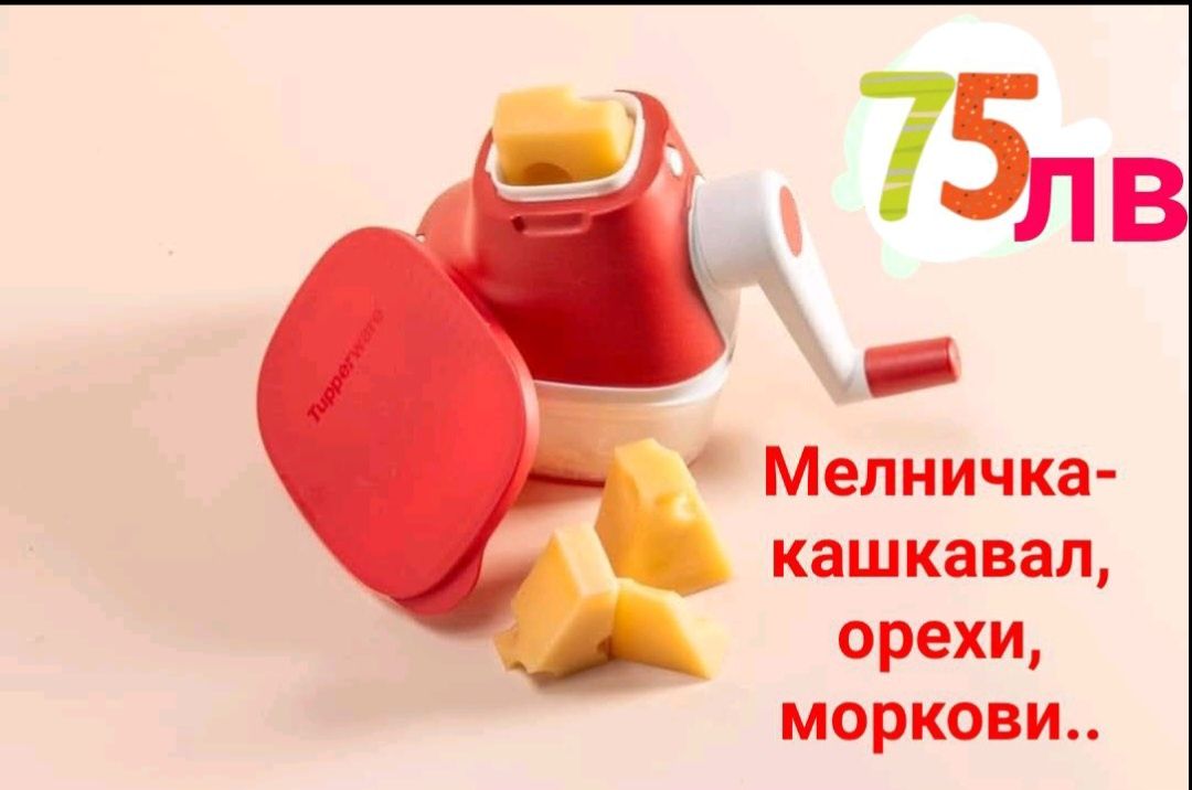 Фюжън системата на Tupperware и други помощници