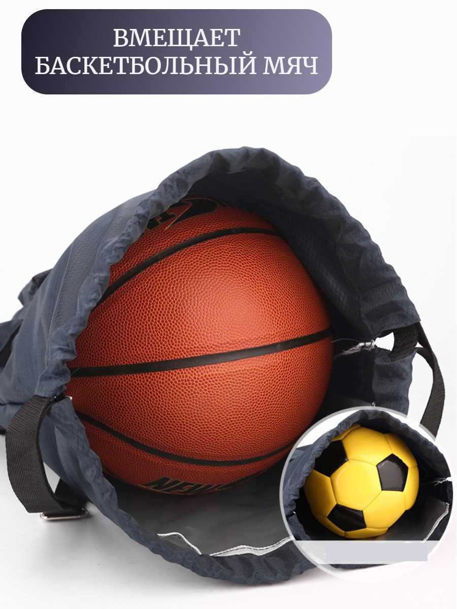 Рюкзак для мяча, обуви, спортивной одежды