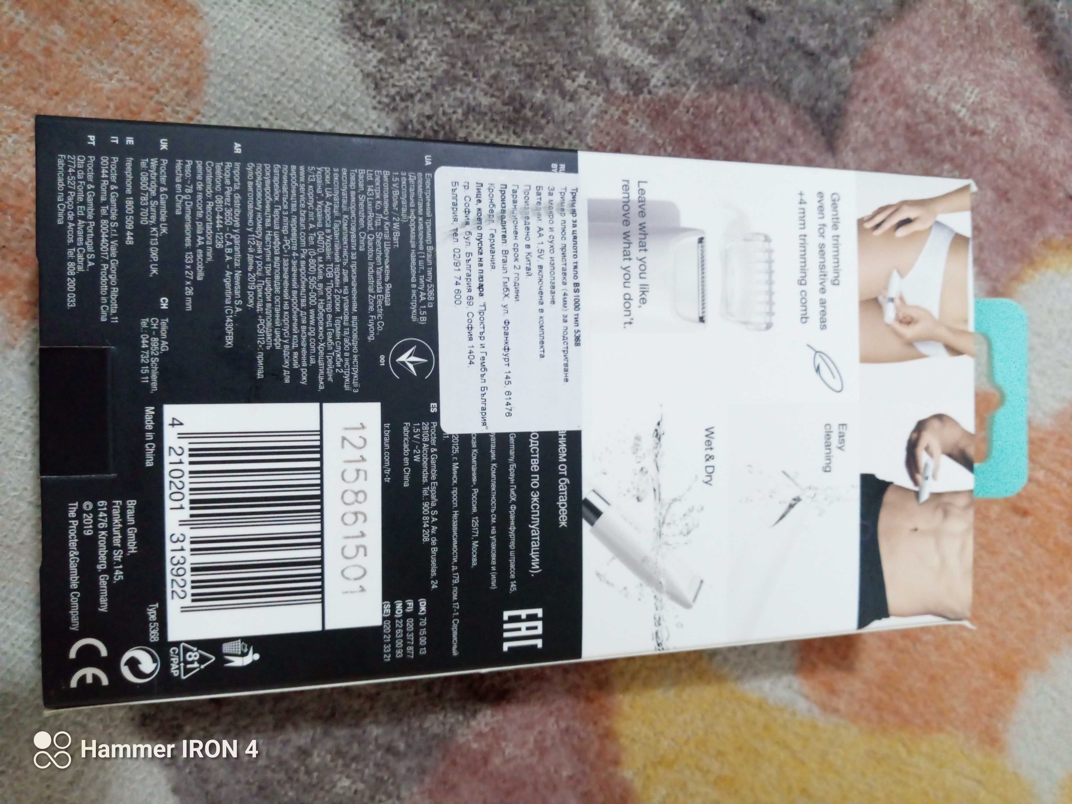 BrAun Body trimer