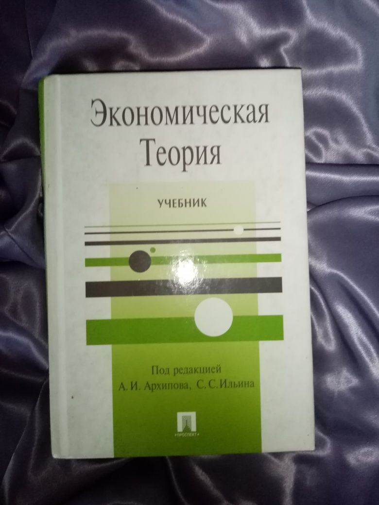 Продам учебник по экономической теории