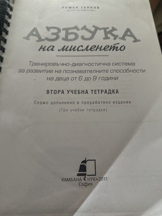 Книга на бъдещия първокласник и тетрадките за НУКК