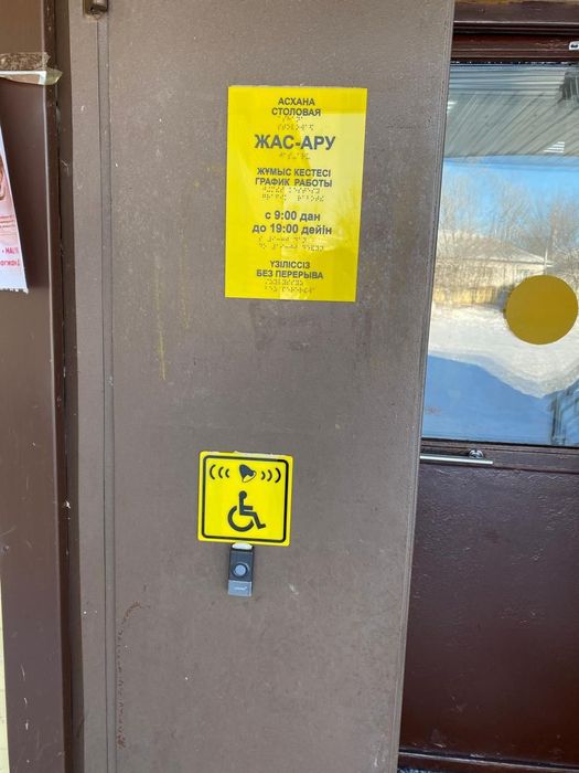 Шрифт Брайля, мнемосхемы, адаптация зданий, тактильная плитка.