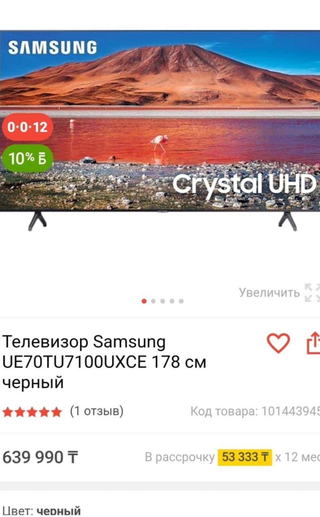 Огромный 4К смарт телевизор Samsung 70 дюймов.