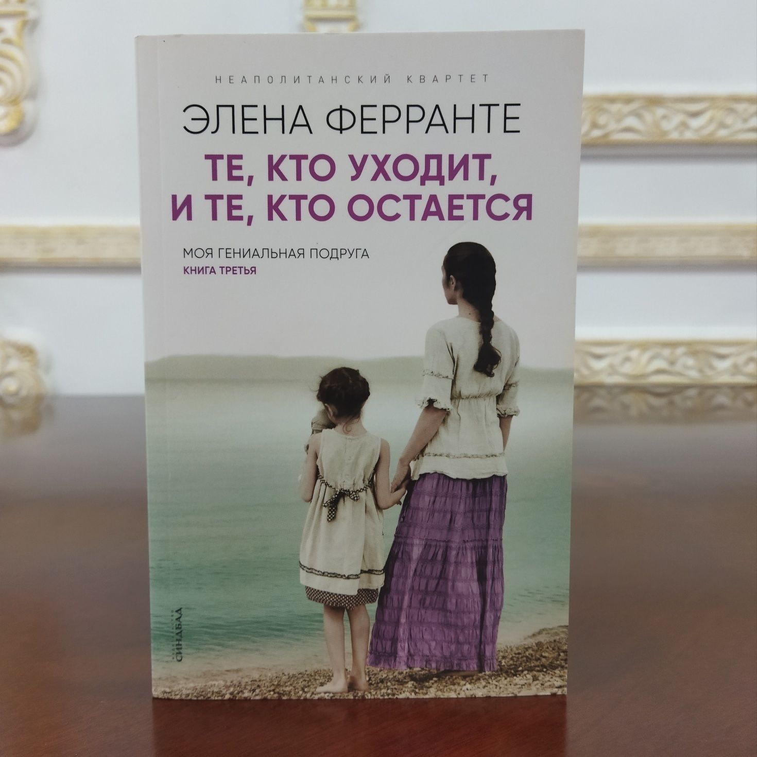 Книги Моя гениальная подруга цикл Книги