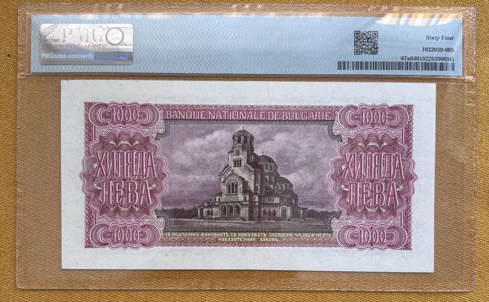 1000лв 1943г. PMG64