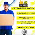 Газели Грузчики Сборка-Мебельщик Разгрузка фур грузоперевозки Переезды