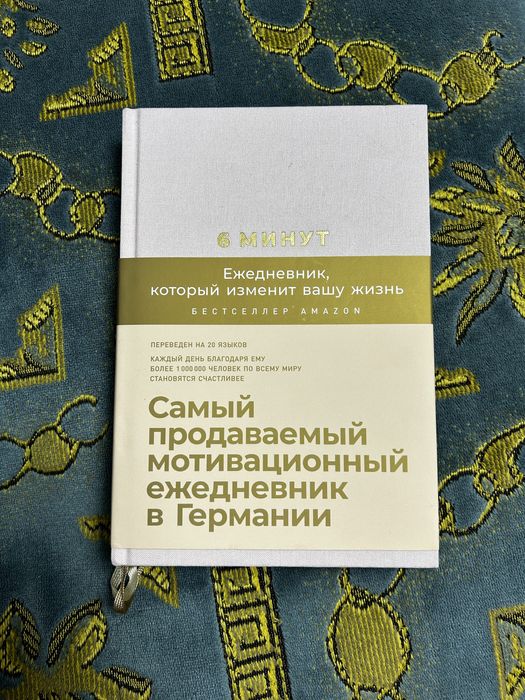 Блокнот ежедневник