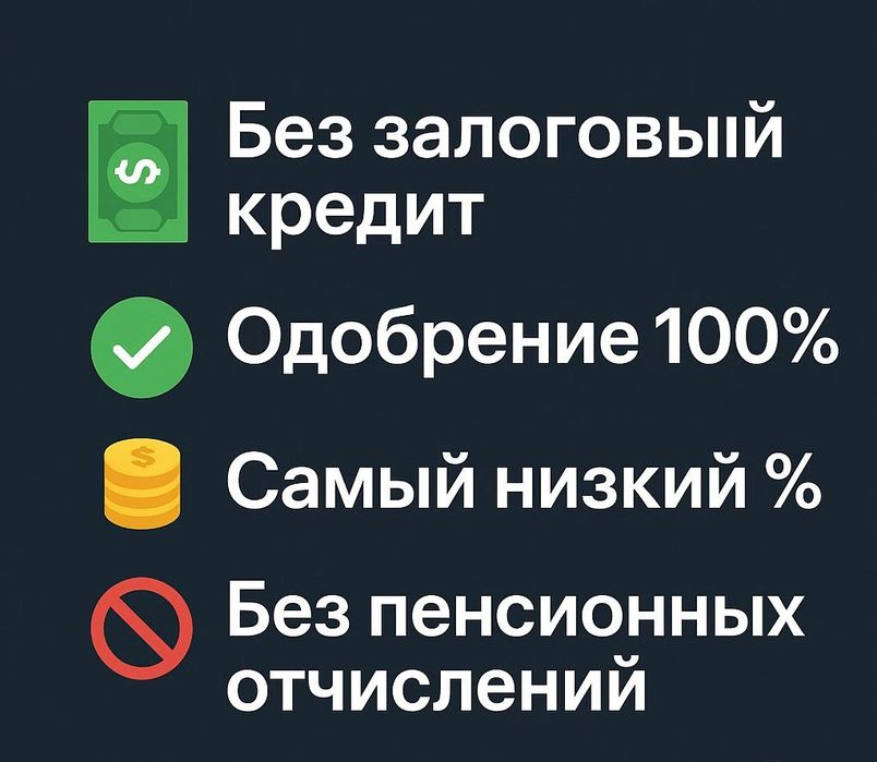 Кредит Наличными Одобрение 100% без отказа