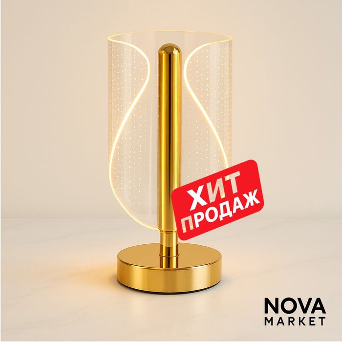 Золотая LED настольная лампа с акриловым абажуром