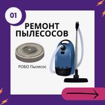 Ремонт Пылесосов | Беспроводной пылесос | Промышленный пылесос