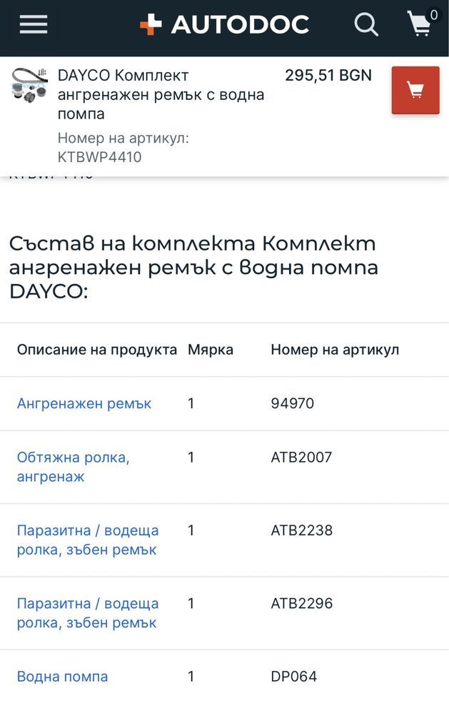 Ангренажен комплект за Ауди а4 б7, Ауди а3 8п, Ауди а6 ц6, Голф 5