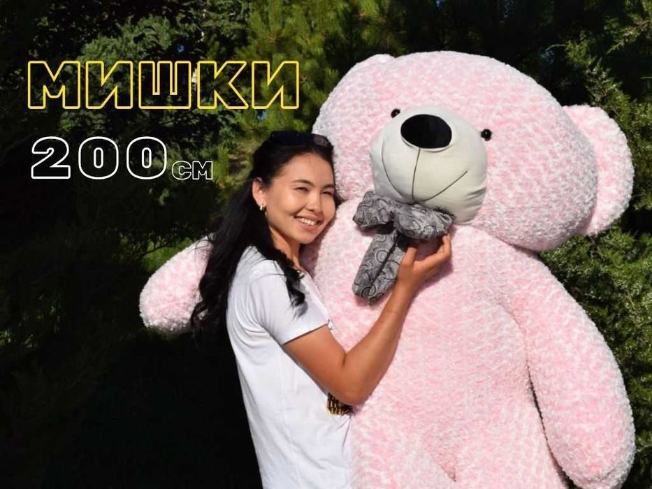 200см БОЛЬШИЕ МИШКИ Мягкие Игрушки Плюшевые Мишки Подарки Медведь