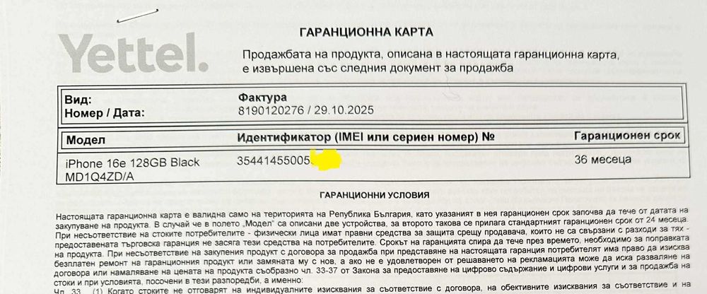 iPhone 16e с 36 месеца гаранция