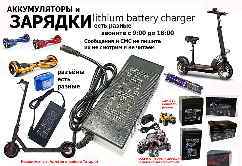 ЗАРЯДКИ и АККУМУЛЯТОРЫ на детские электромобили самокаты гироскутеры и