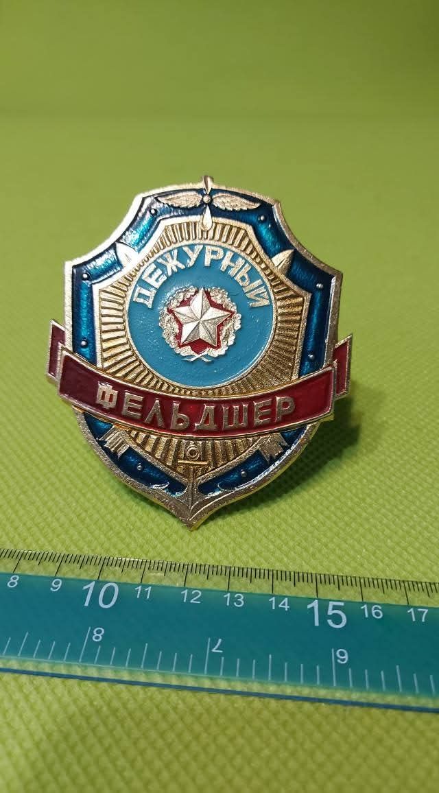 Знак - Дежурен Фелдшер. Цена: 20лв.