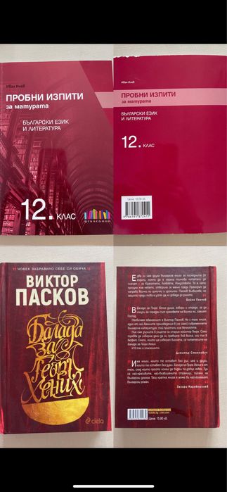 Учебници и помагала за 11 и 12 клас