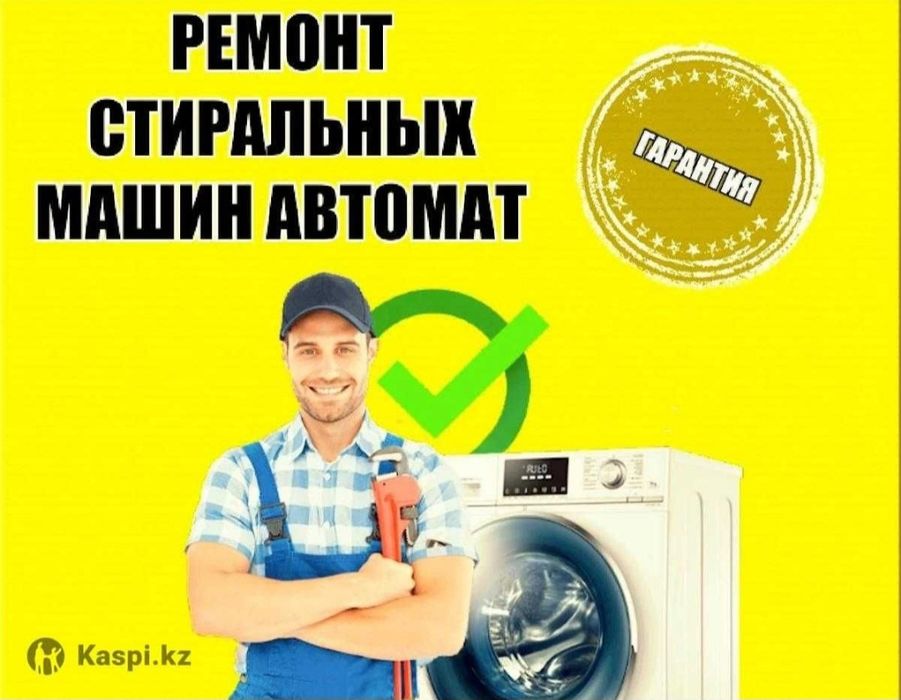 Ремонт стиральных, сушильных и посудомоечных машин