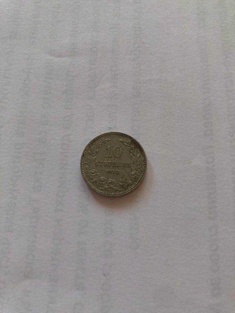 5, 10 и 20 стотинки от 1912 година