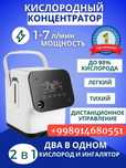 Концентратор кислорода