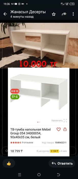 Tв - тумбы напольная Mebel Group 90x40x35см, белый цвет.Торг