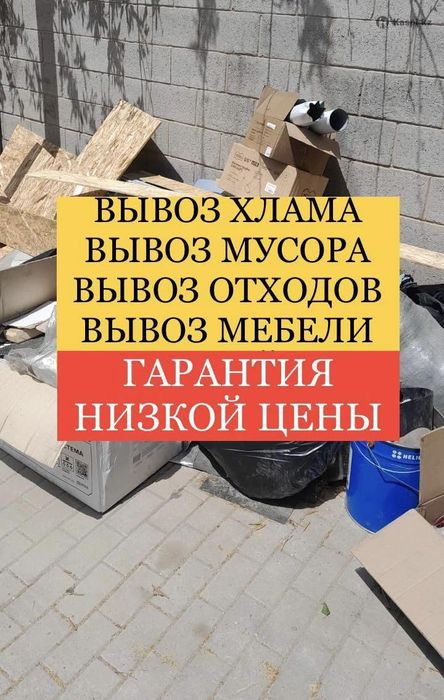 Вывоз мусора круглосуточно