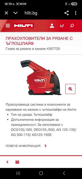 Комплект за рязане на канали  HILTI AG-125-SE + DC-EX 125/5 M