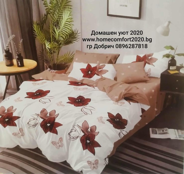Комплект спално бельо