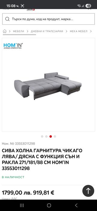 Ъглов диван "Чикаго "