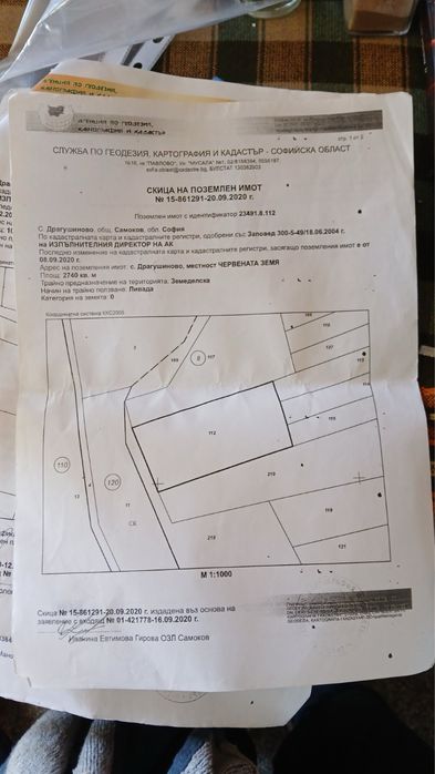 Имот в местност Червената земя град Самоков област София