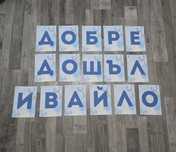Подаръчета за гости, визитки за бебе, надписи, украса, покани