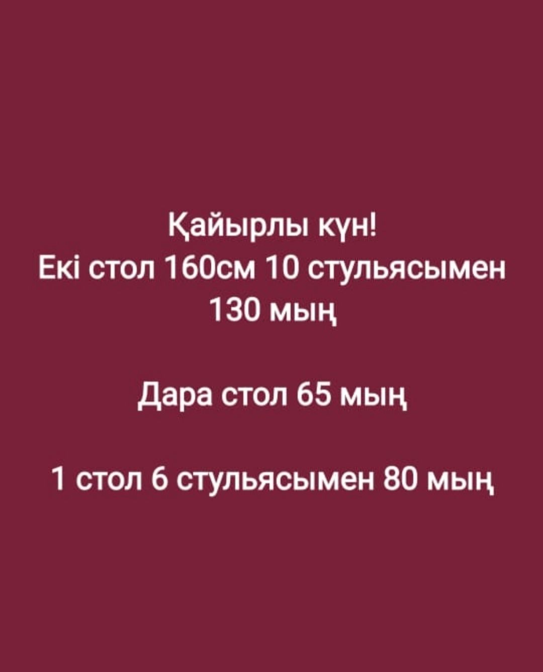 Стол со стульями