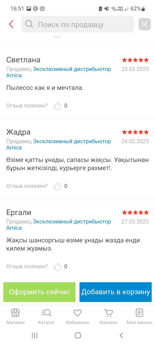 Пылесос arnica hydra rain plus