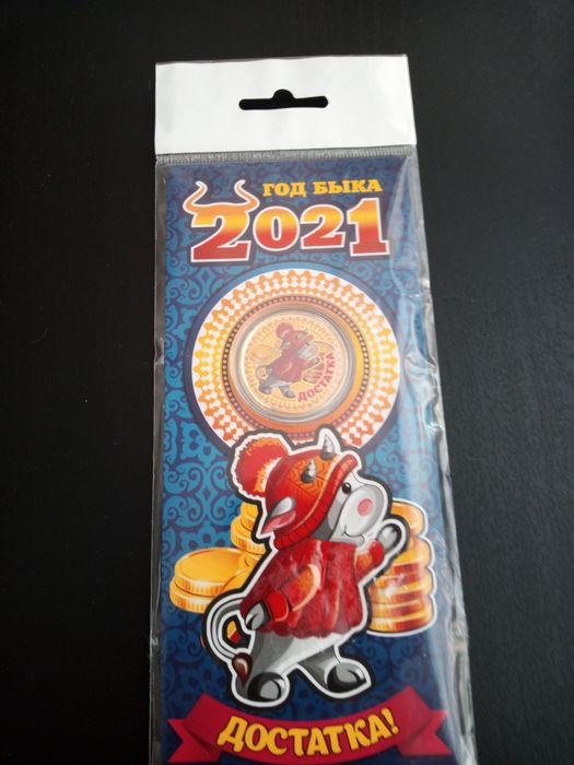Продам новую блистер-монету 10 рублей РФ "Год Быка 2021 - Достатка!"