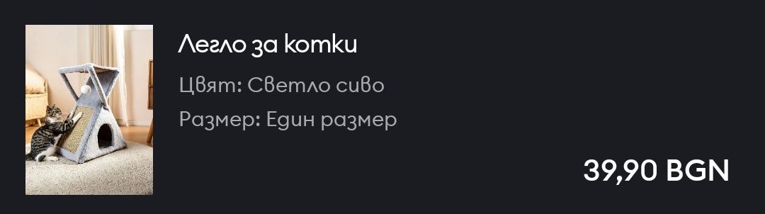 Легло за котки (сгъваемо)