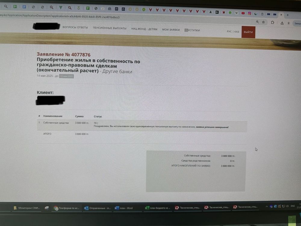 Снятие пенсионных отчислении ЕНПФ под 12%.