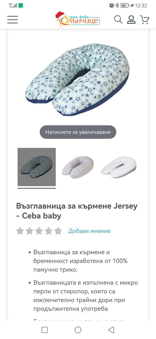 Възглавница за кърмене