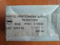 Резистор РПМ2 0,125W 300Ω ±5%