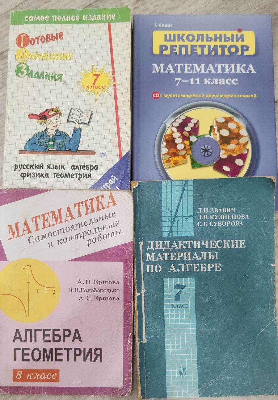 Справочники по математике, физике, геометрии и др.