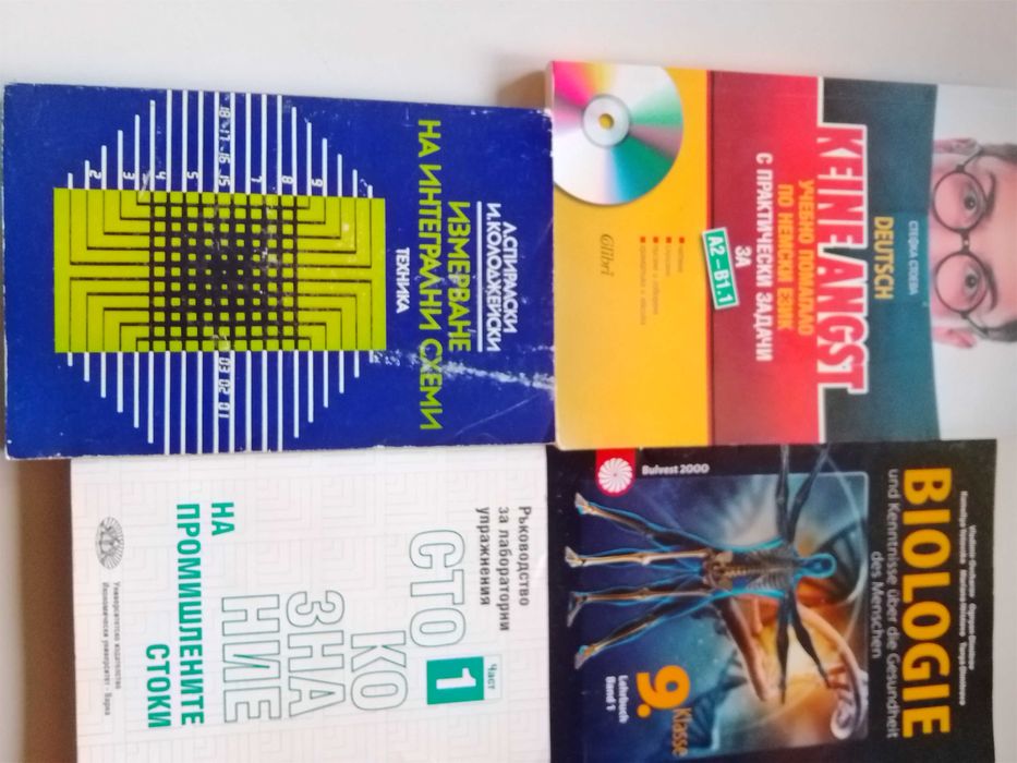 Учебници - математика, български, английски, немски и др.